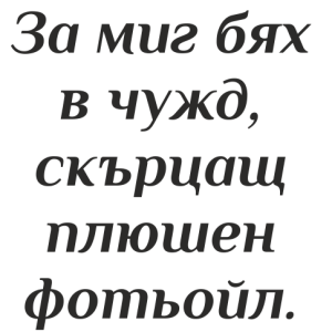 Букви и надписи