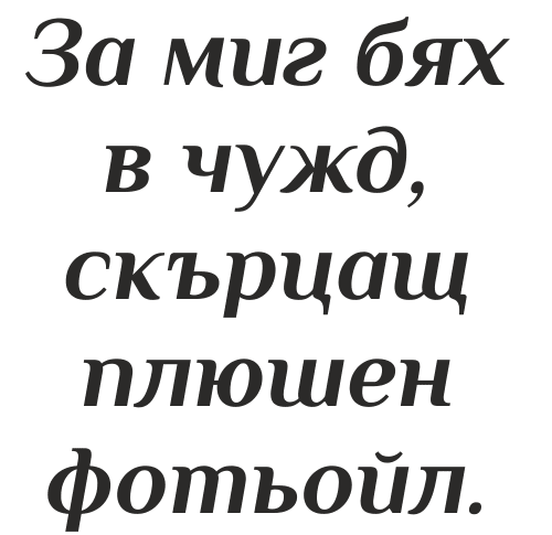 Букви Философер