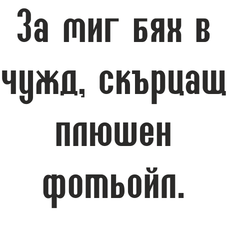 Букви Уиламет