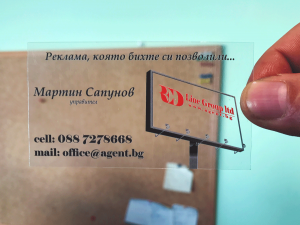 прозрачна визитка 